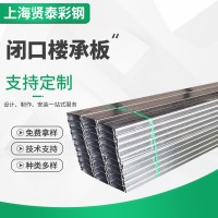 閉口樓承板YXB65-170-510樓承板 建筑結構裝飾用樓承板