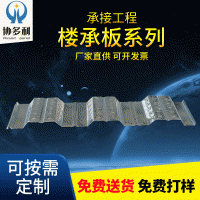 建筑工地屋面承重板 墻面壓型彩鋼板隔熱樓層板 熱鍍鋅樓承板