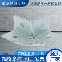 四孔護(hù)角 C型鋼連接護(hù)角 抗震支架配件 四孔固定連接件護(hù)角