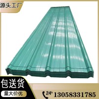 供應夾芯彩鋼瓦潔福廠家直供 鍍鋅單鐵皮瓦 屋頂單鐵皮瓦