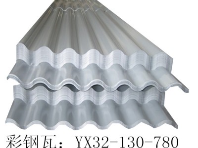 冀通廠家促銷彩鋼瓦，YX32-130-780型，大波浪瓦，墻面橫鋪彩鋼瓦