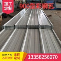 山東銷(xiāo)售建筑屋面屋頂900型壓型彩鋼瓦 鐵皮瓦楞板可選顏色厚度