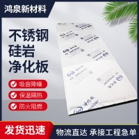 硅巖凈化板 廠家直銷 硅巖保溫板材 防火隔墻板硅巖彩鋼板復合板