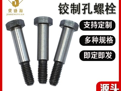 鉸制孔螺栓 8.8級10.9級絞制孔六角螺栓高強度聯軸器螺栓