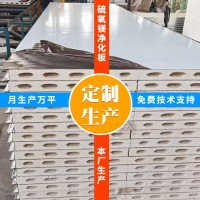源頭廠家彩鋼夾心機制板 無塵車間凈化板 硫氧鎂凈化板可拿樣