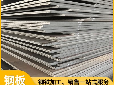 佛山廠家熱軋鋼板普中板鋼板折彎 Q345B低合金鋼板切割熱軋中厚板