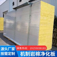 源頭工廠凈化板 巖棉板 夾芯板 無塵室凈化工程