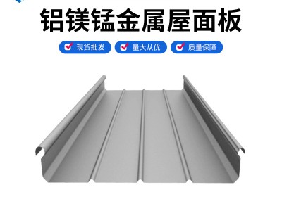 鋁鎂錳版 YX65-400 430鋁鎂錳金屬屋面板批發