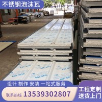 現貨不銹鋼泡沫夾芯瓦 食品車間夾芯彩鋼泡沫瓦 屋面隔熱瓦廠房瓦