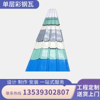 840單層彩鋼瓦 鐵皮瓦 鍍鋅壓型瓦 不銹鋼鋁鎂錳鋁瓦定制批發