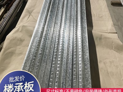 樓承板YX-200-600型 橋梁隧道高鐵澆筑混凝土 鍍鋅樓層承重板