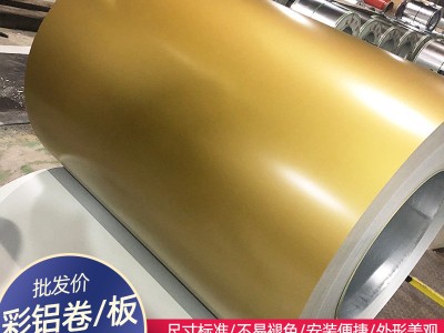 彩鋁卷鋁鎂錳屋面板 建筑裝飾工程用彩鋁板 廠家批發(fā)金色彩涂鋁卷