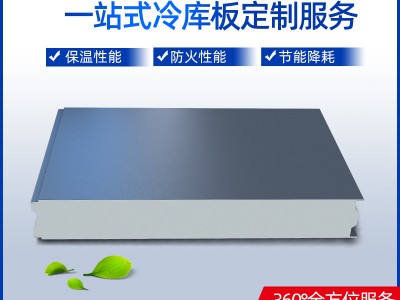 宏鑫源供應冷庫板 保鮮庫聚氨酯冷庫板 B1級防火阻燃冷庫板
