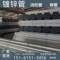 江蘇無錫 鍍鋅管 鍍鋅鋼管 友發(fā)國強(qiáng)華岐 鍍鋅管圓管 熱鍍鋅鋼管