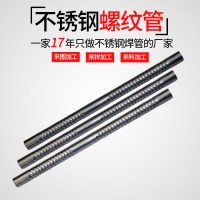 廠家供應螺紋鋼管 304L316不銹鋼焊接換熱U型圓管壓螺紋鋼管