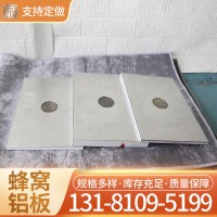 批發銷售 仿石材蜂窩鋁板用于房屋雨棚的鋁瓦吊頂鋁蜂窩板可切割