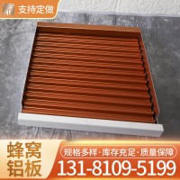 廠家供應 鋁蜂窩復合板 室內幕墻保溫隔音防潮蜂窩鋁板 規格多