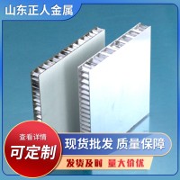 定制鋁合金蜂窩板展覽館樓承板不規則蜂窩復合鋁單板廠家現貨