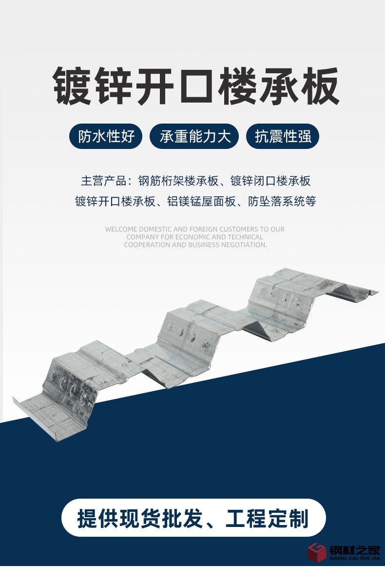 鍍鋅開口樓承板_05.jpg