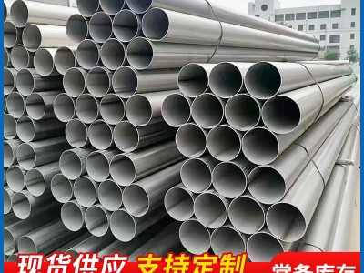 現(xiàn)貨供應(yīng)304不銹鋼焊管316L不銹鋼焊管大口徑不銹鋼焊管工業(yè)焊管