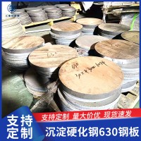 廠家現(xiàn)貨不銹鋼鋼板工業(yè)耐磨鋼板沉淀硬化鋼630鋼板