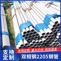 雙相鋼2205鋼管 不銹鋼管 2507雙相不銹鋼無縫管