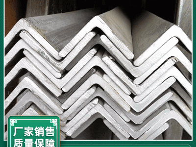 316L不銹鋼角鋼201 304等邊青山角鋼可定不等邊角鋼現貨經營