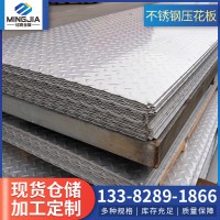廠家直供不銹鋼壓花板不銹鋼花紋板整卷壓花可任意定尺切割