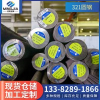 廠家直供321不銹鋼圓鋼現貨不銹鋼圓鋼零切鍛棒321棒材黑棒定尺