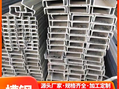 樂從鋼材供應非標槽鋼 Q235B 槽鋼現(xiàn)貨 熱軋鍍鋅槽鋼10# 輕型槽鋼