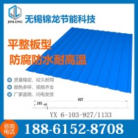 【廠家直銷】YX6-103-927/1133 墻面板 彩鋼瓦 彩鋼板 加工定制