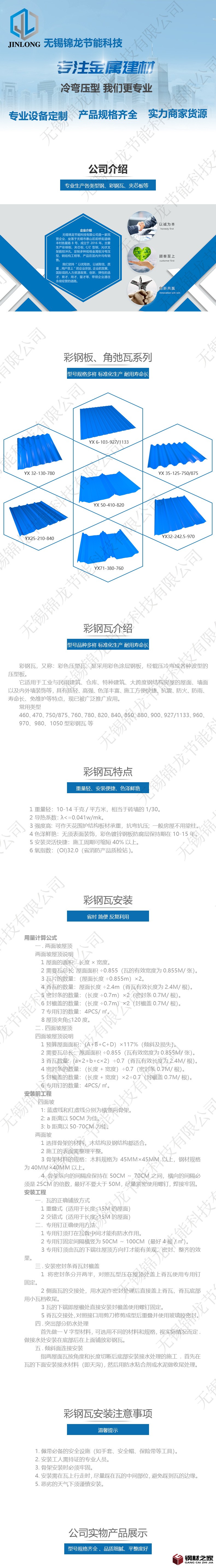 商品詳情頁 彩鋼瓦 水印_畫板 1.jpg