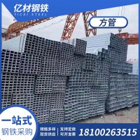 佛山現(xiàn)貨批發(fā)焊管鍍鋅方管鋼結(jié)構(gòu)用柱子彩鋼瓦用鍍鋅方管焊管圓管