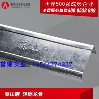 泰山75豎向龍骨配套輕鋼龍骨吊頂隔墻防水防潮石膏板量大從優(yōu)