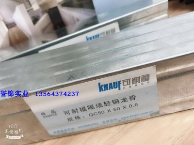 可耐福50豎向龍骨配套輕鋼龍骨隔墻吊頂系統(tǒng)工程石膏板