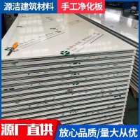 手工凈化板 巖棉手工盒子板醫(yī)用潔凈板規(guī)格齊全 源廠直供凈化板