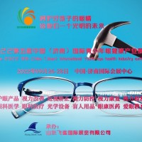 2022山東國際青少年眼睛健康產(chǎn)業(yè)展覽會，護眼健康展9月開展