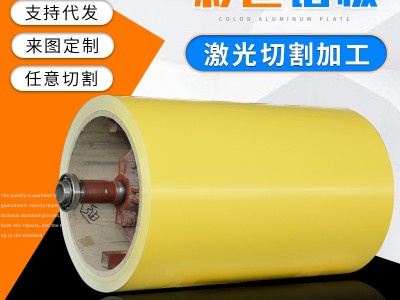 現貨銷售多規格彩涂鋁卷 保溫鋁卷鋁板彩色鋁板 外包彩色鋁卷鋁皮