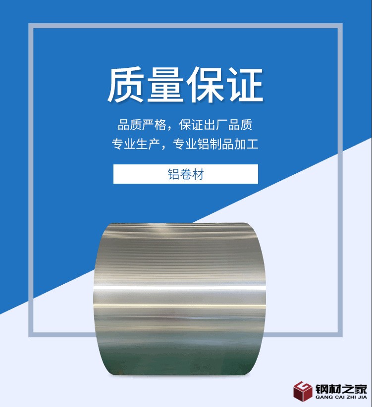 鋁卷板詳情頁第二款_01