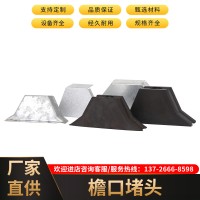 檐口堵頭彩鋼板配件批發 彩鋼板堵頭金屬建材 泡沫屋脊堵頭批發