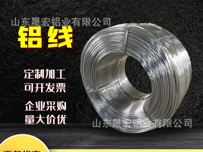 支架用鋁絲φ1.0-10mm光亮軟態(tài)盆景造型鋁絲山東晟宏鋁業(yè)