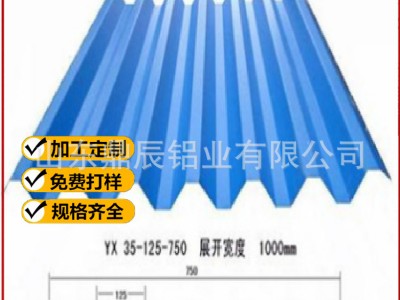 3004壓型彩鋁板 840 900型彩鋁瓦