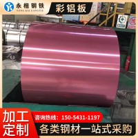 工業彩鋁板卷材 多規格彩色透明覆膜鋁皮卷 鋁鎂錳合金彩涂鋁卷