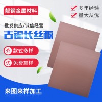 批發(fā)供應(yīng)201/304不銹鋼古銅板長絲板拉絲無指紋不銹鋼板古銅板