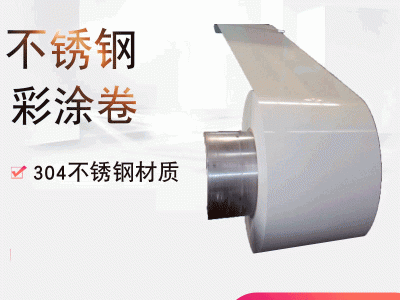 不銹鋼彩涂卷不銹鋼彩色卷 不銹鋼彩鋼卷 不銹鋼彩涂卷不銹鋼彩卷
