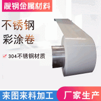不銹鋼彩涂卷不銹鋼彩色卷 不銹鋼彩鋼卷 不銹鋼彩涂卷不銹鋼彩卷