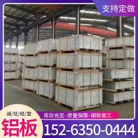 現貨供應 1060吊頂用鋁板中厚板 工業用拉絲鋁合金板材壓花鋁板