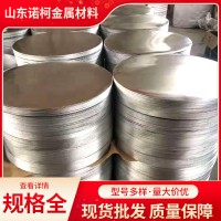 廚具用鋁圓片1060.1070.3003.5052模具直徑鋁板材