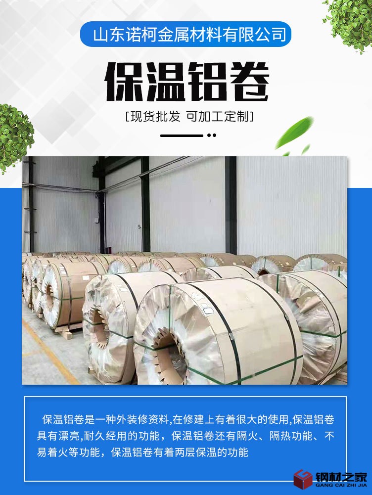 保溫鋁卷_01.jpg