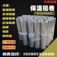 管道保溫鋁卷 橘皮壓花鋁皮 彩涂鋁卷 花紋鋁板 仿古鋁瓦 工廠